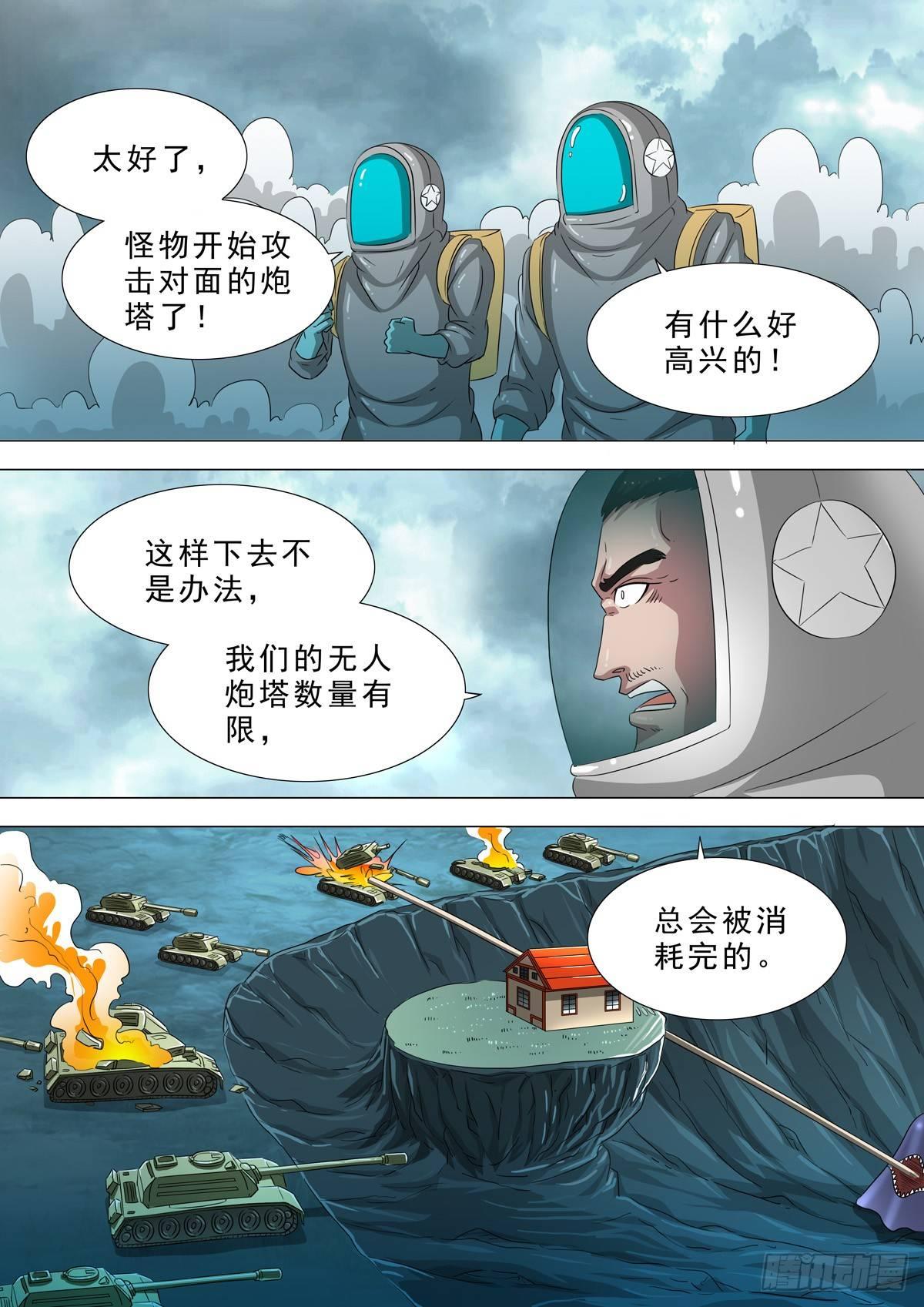 🍹荒野小屋 37-拖延战术 第9页