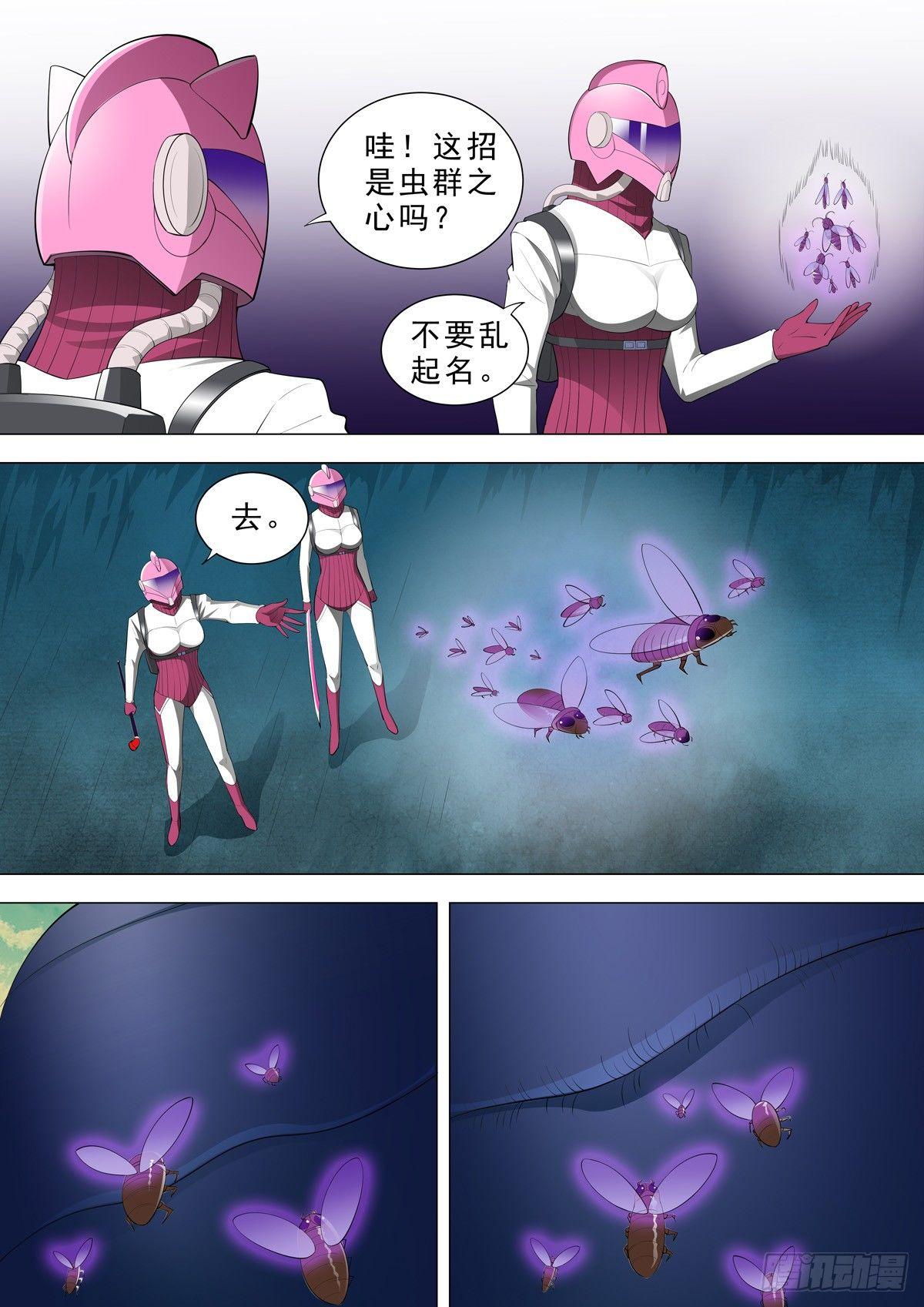 🍹荒野小屋 43-虫群之心 第4页