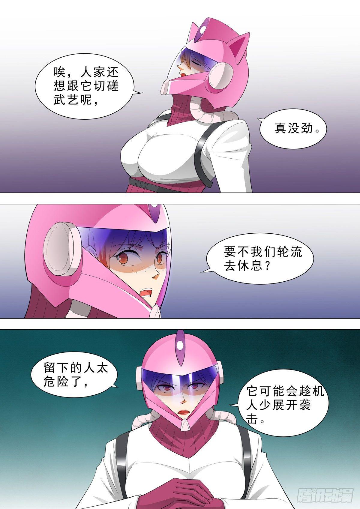 🍹荒野小屋 43-虫群之心 第7页
