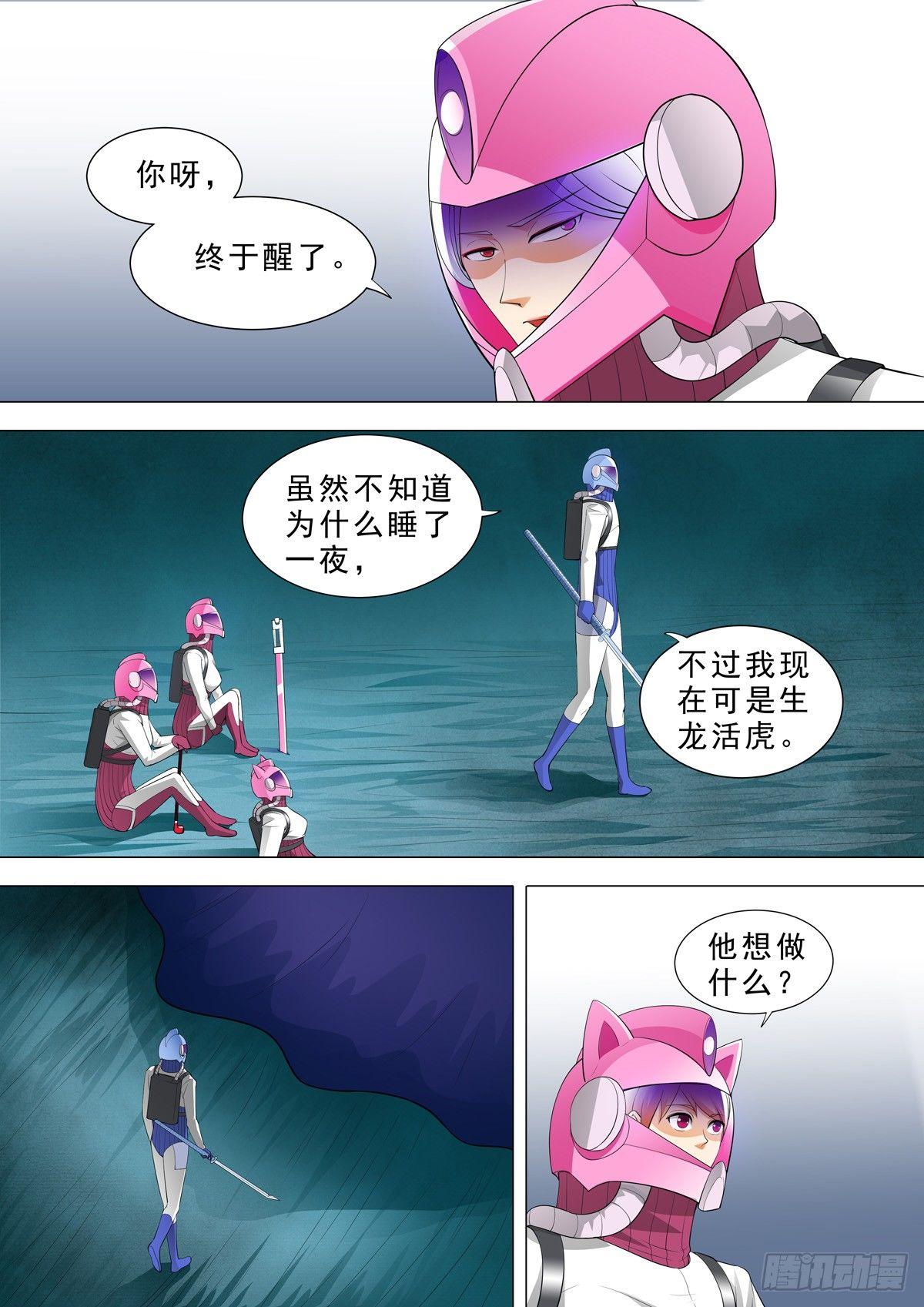 🍹荒野小屋 43-虫群之心 第9页