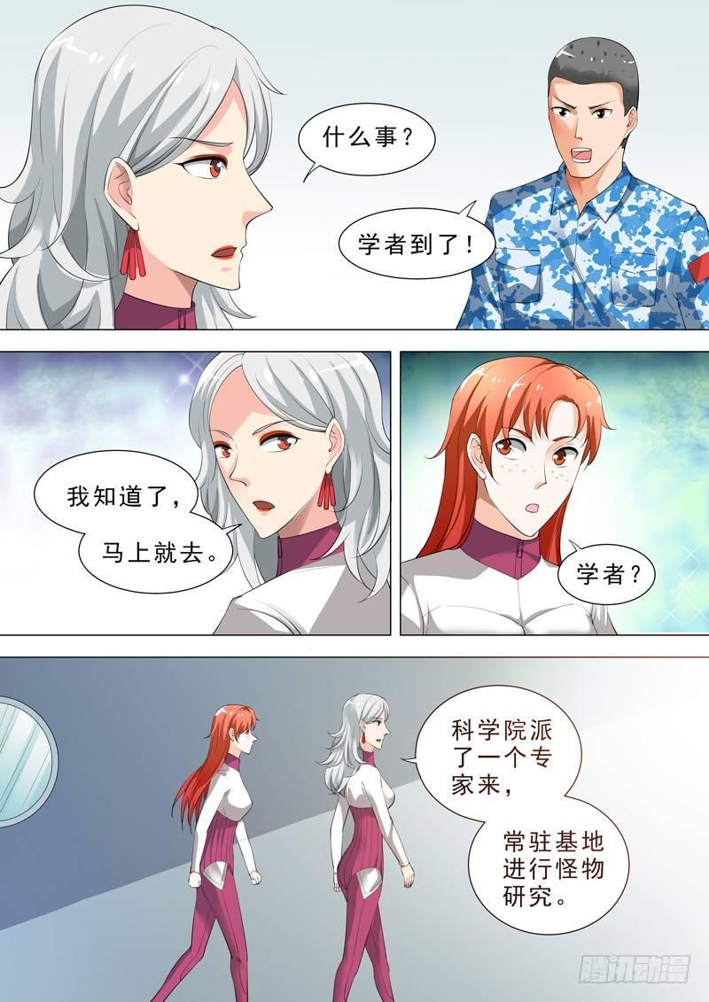 🍹荒野小屋 47-神秘学者 第2页