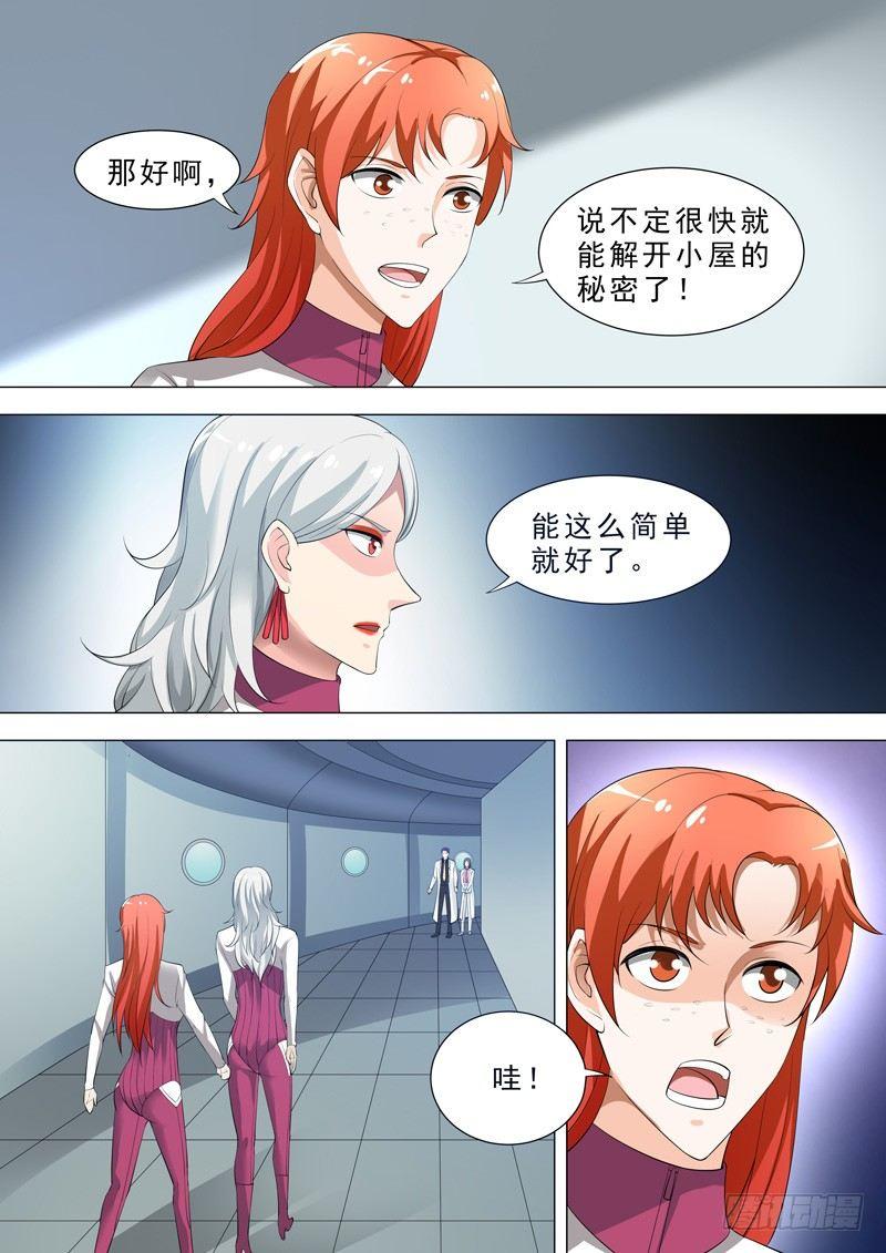 🍹荒野小屋 47-神秘学者 第3页