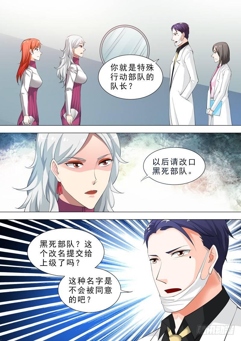 🍹荒野小屋 47-神秘学者 第5页
