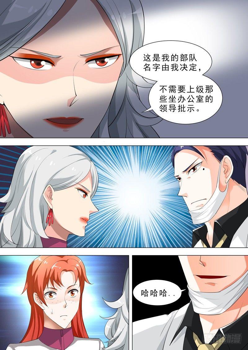 🍹荒野小屋 47-神秘学者 第6页