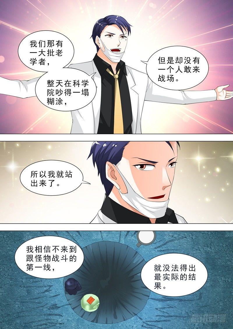 🍹荒野小屋 47-神秘学者 第8页