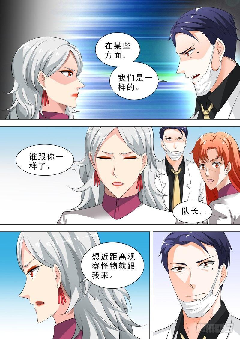 🍹荒野小屋 47-神秘学者 第9页