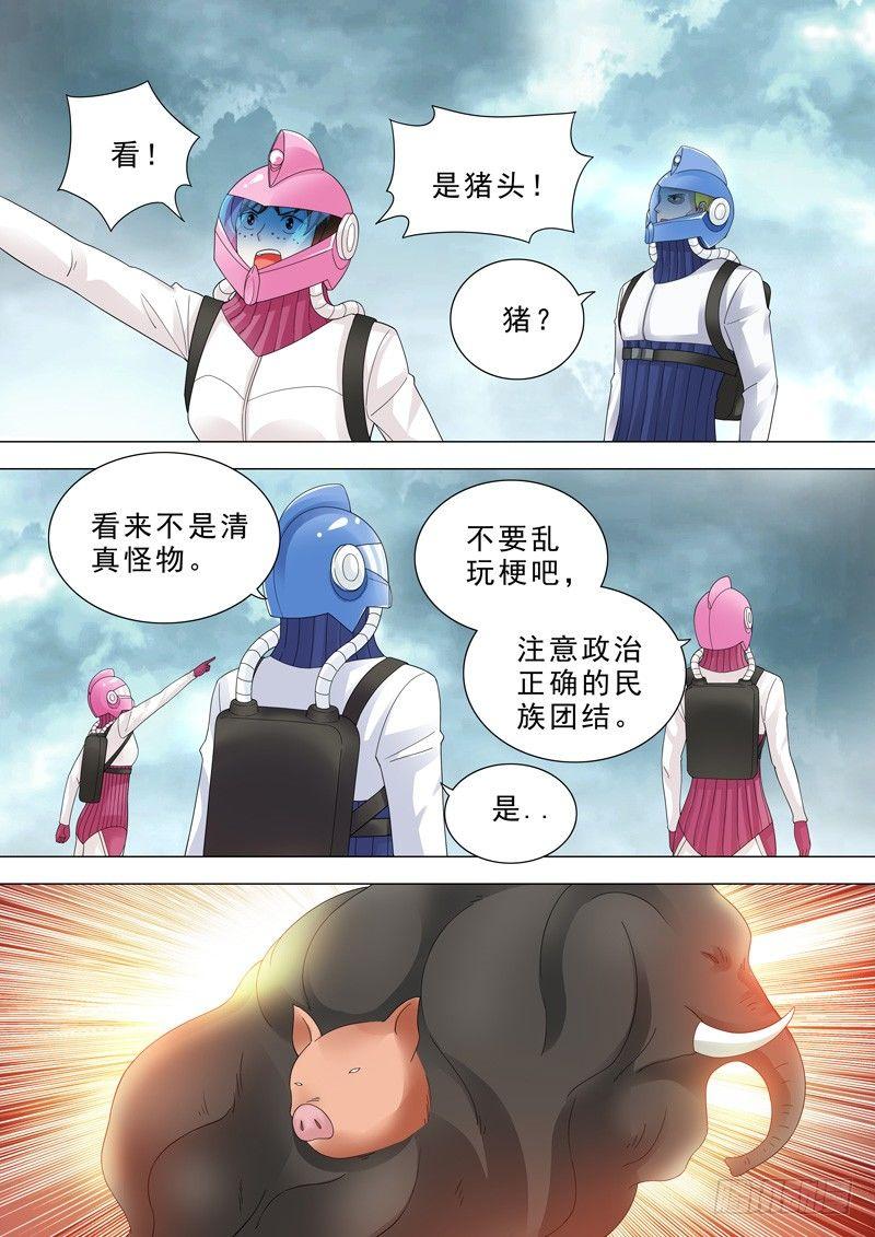 🍹荒野小屋 51-两只怪物 第6页