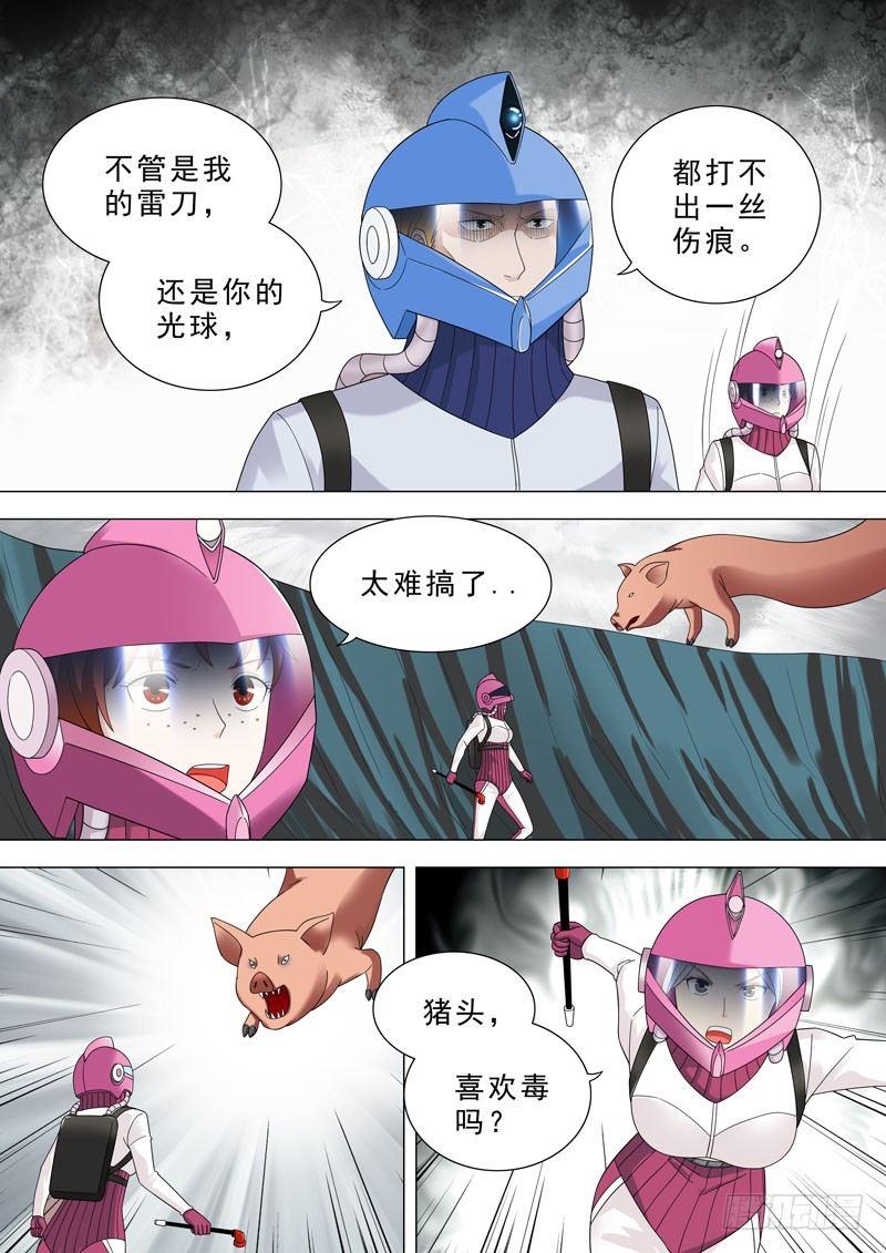 🍹荒野小屋 53-陷入苦战 第3页