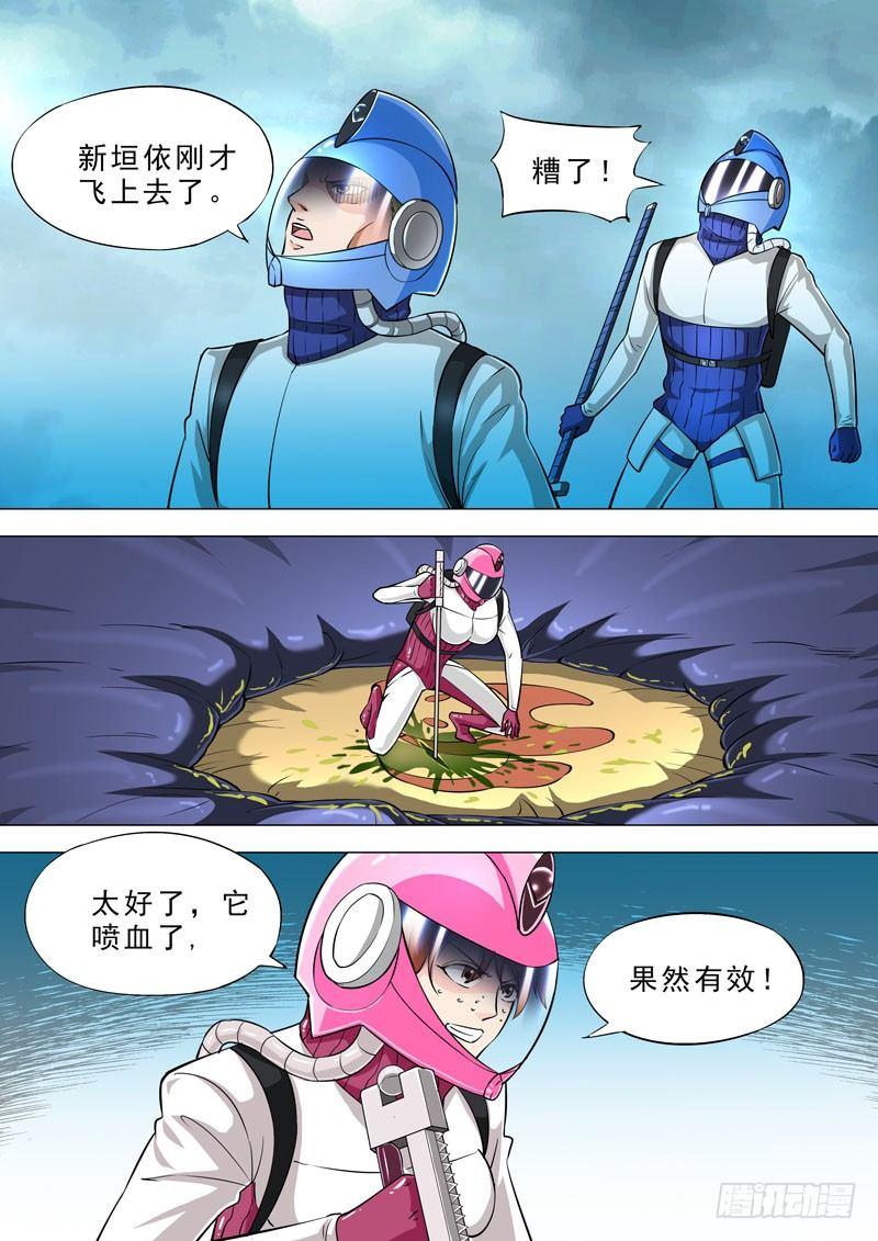 🍹荒野小屋 57-顶端的弱点 第7页