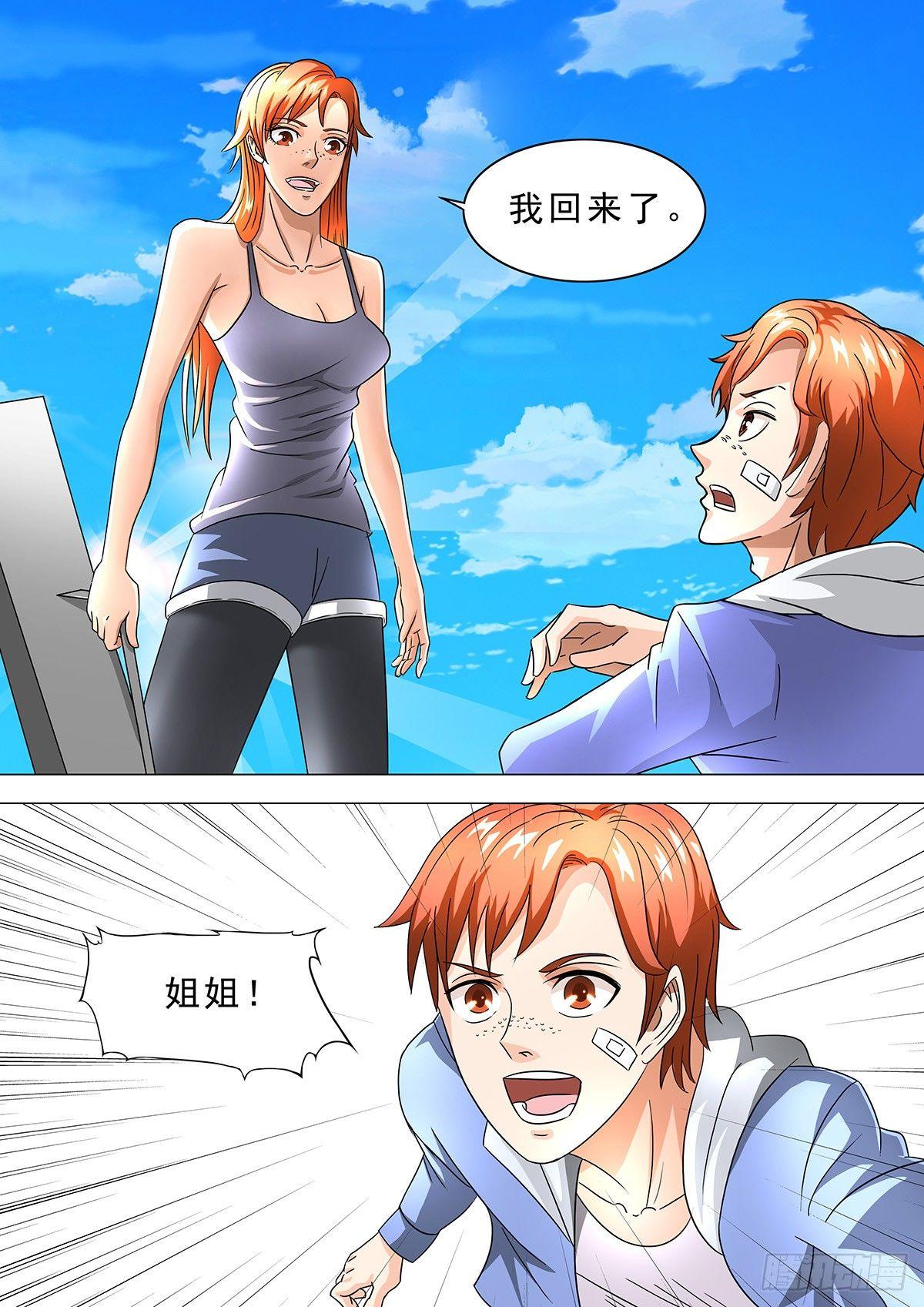🍹荒野小屋 7-我回来了. 第10页
