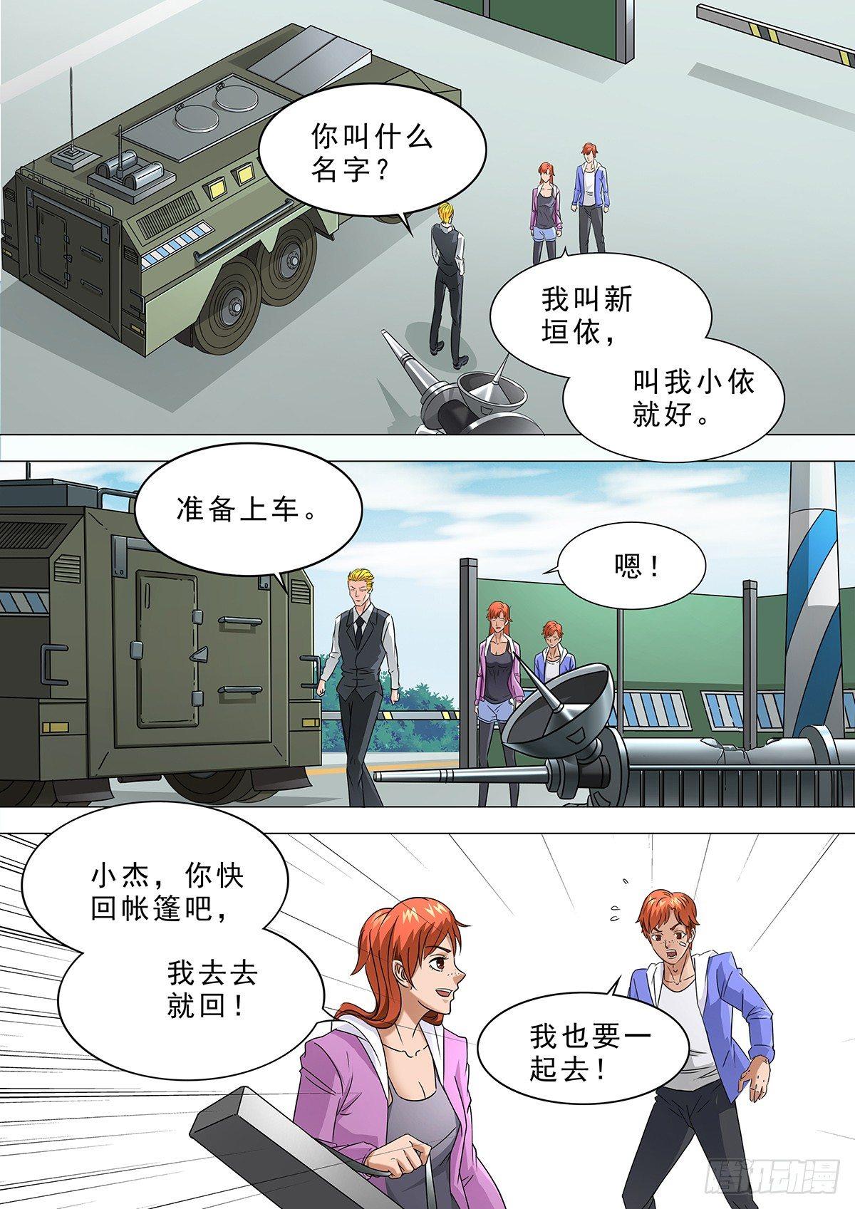 🍹荒野小屋 7-我回来了. 第3页