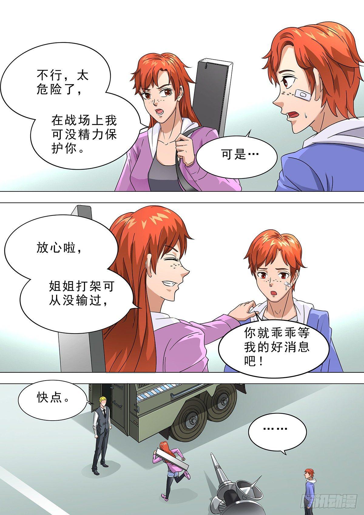 🍹荒野小屋 7-我回来了. 第4页