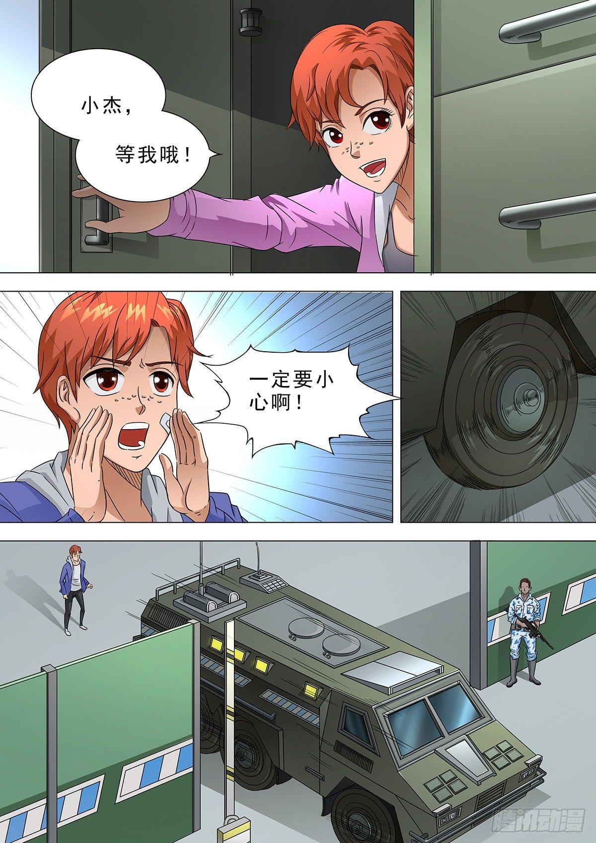 🍹荒野小屋 7-我回来了. 第5页