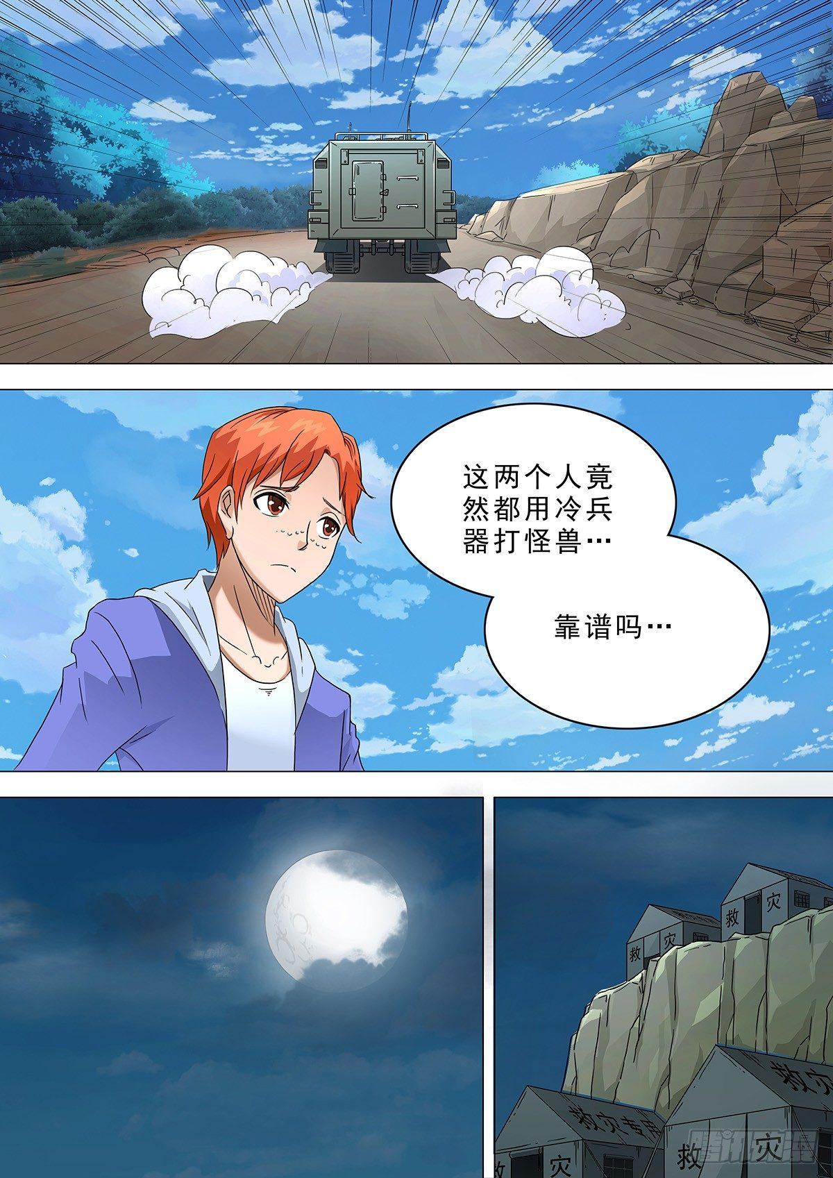 🍹荒野小屋 7-我回来了. 第6页