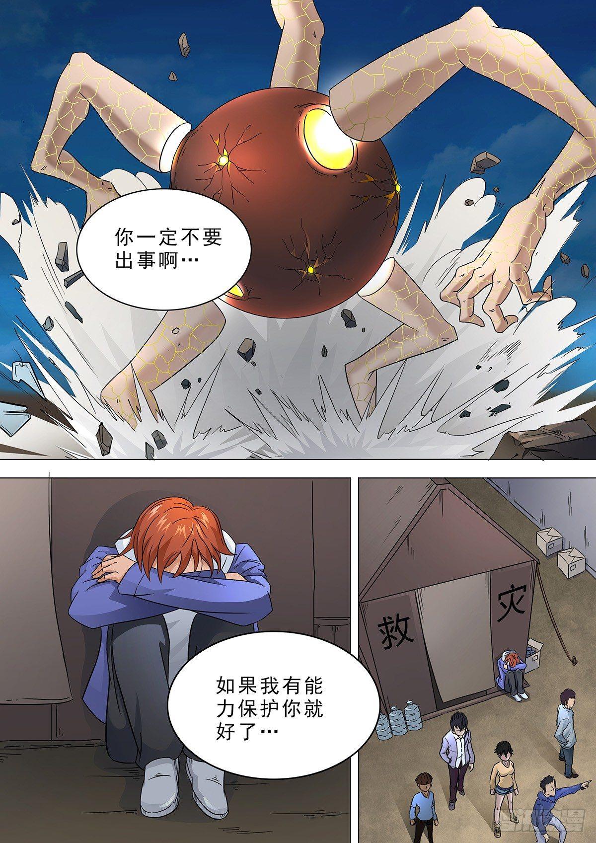 🍹荒野小屋 7-我回来了. 第9页