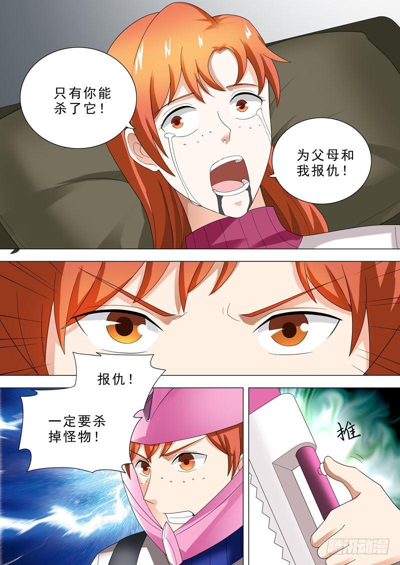 🍹荒野小屋 61-畜生，我来了 第6页