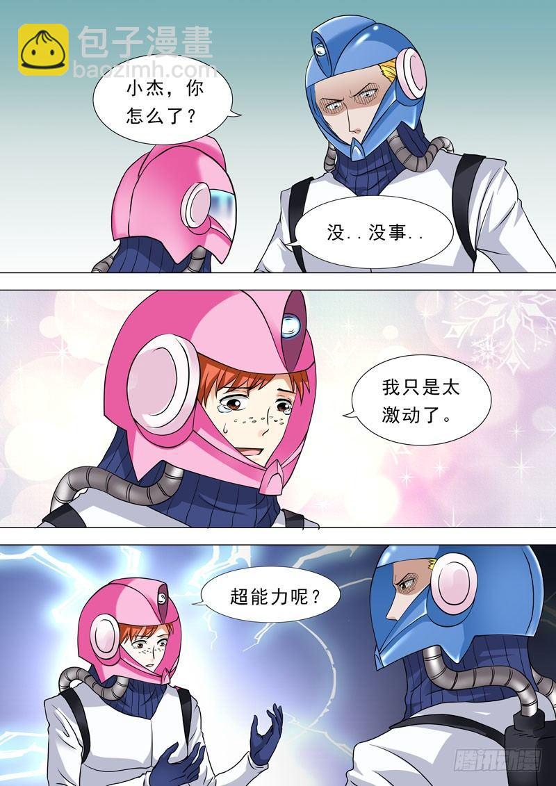 🍹荒野小屋 69-打成肉泥 第8页