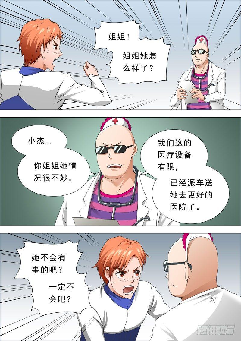 🍹荒野小屋 71-争执 第2页