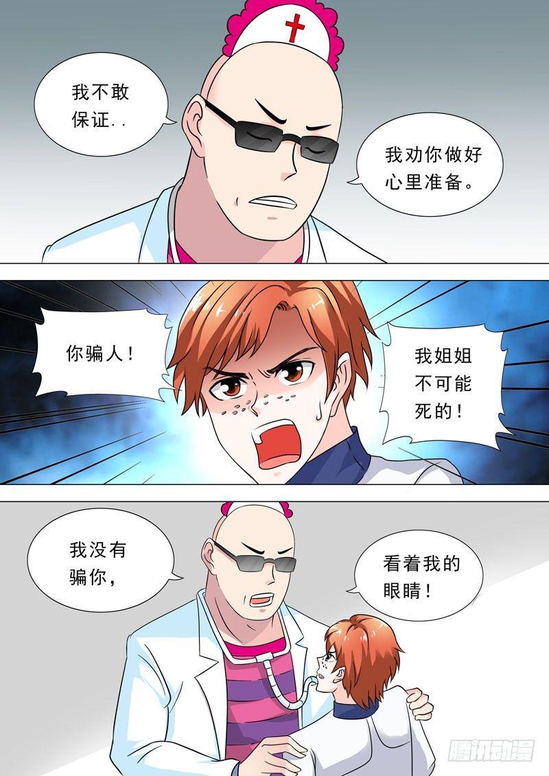 🍹荒野小屋 71-争执 第3页