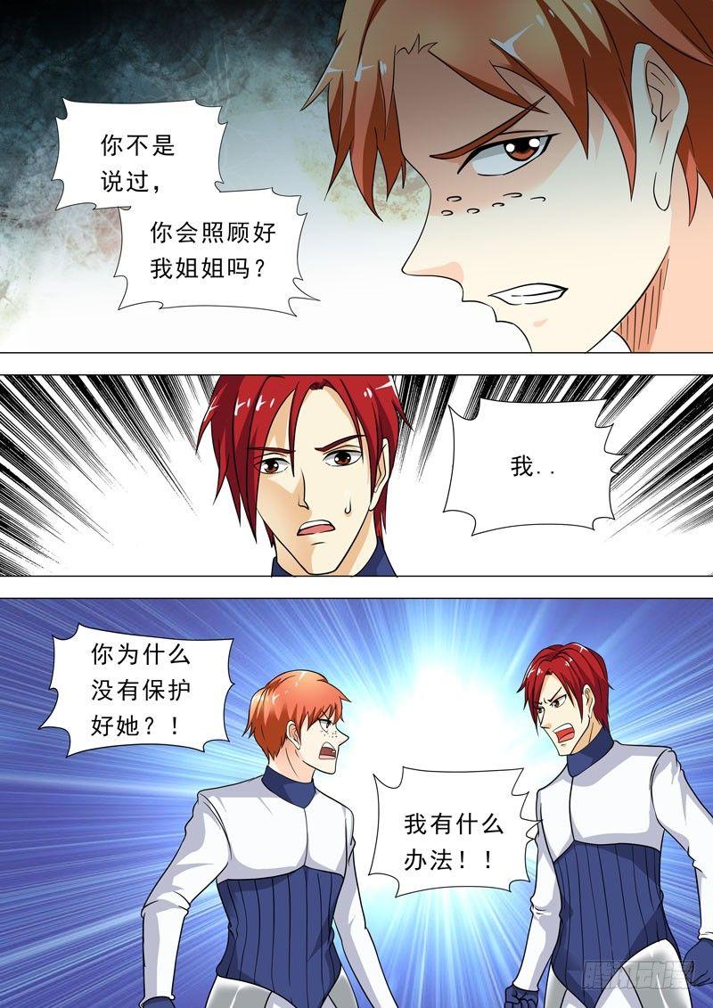 🍹荒野小屋 71-争执 第6页