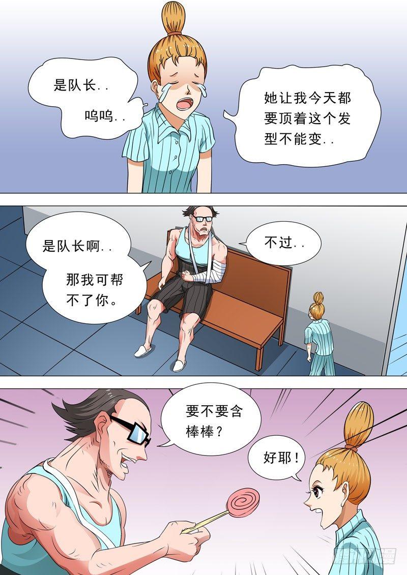 🍹荒野小屋 73-反差萌的小哥哥 第3页