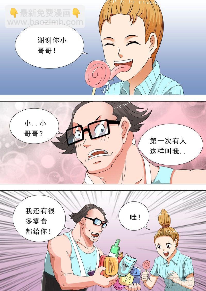 🍹荒野小屋 73-反差萌的小哥哥 第4页