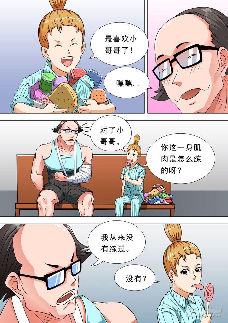 🍹荒野小屋 73-反差萌的小哥哥 第5页