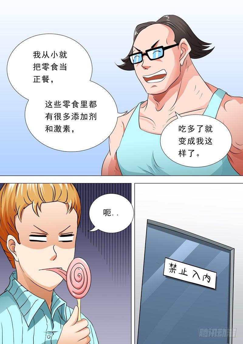 🍹荒野小屋 73-反差萌的小哥哥 第6页