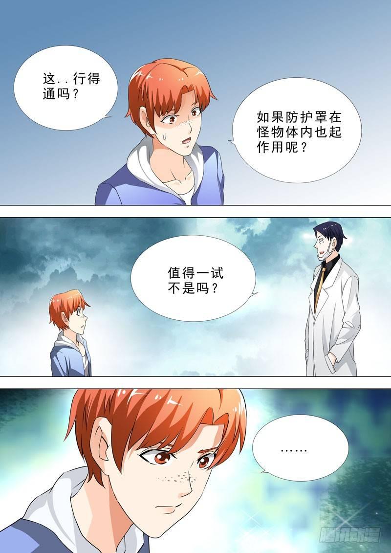 🍹荒野小屋 79-我答应你 第6页
