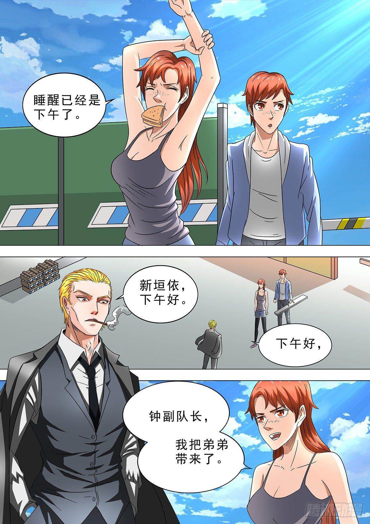 🍹荒野小屋 9-超能力？！ 第10页