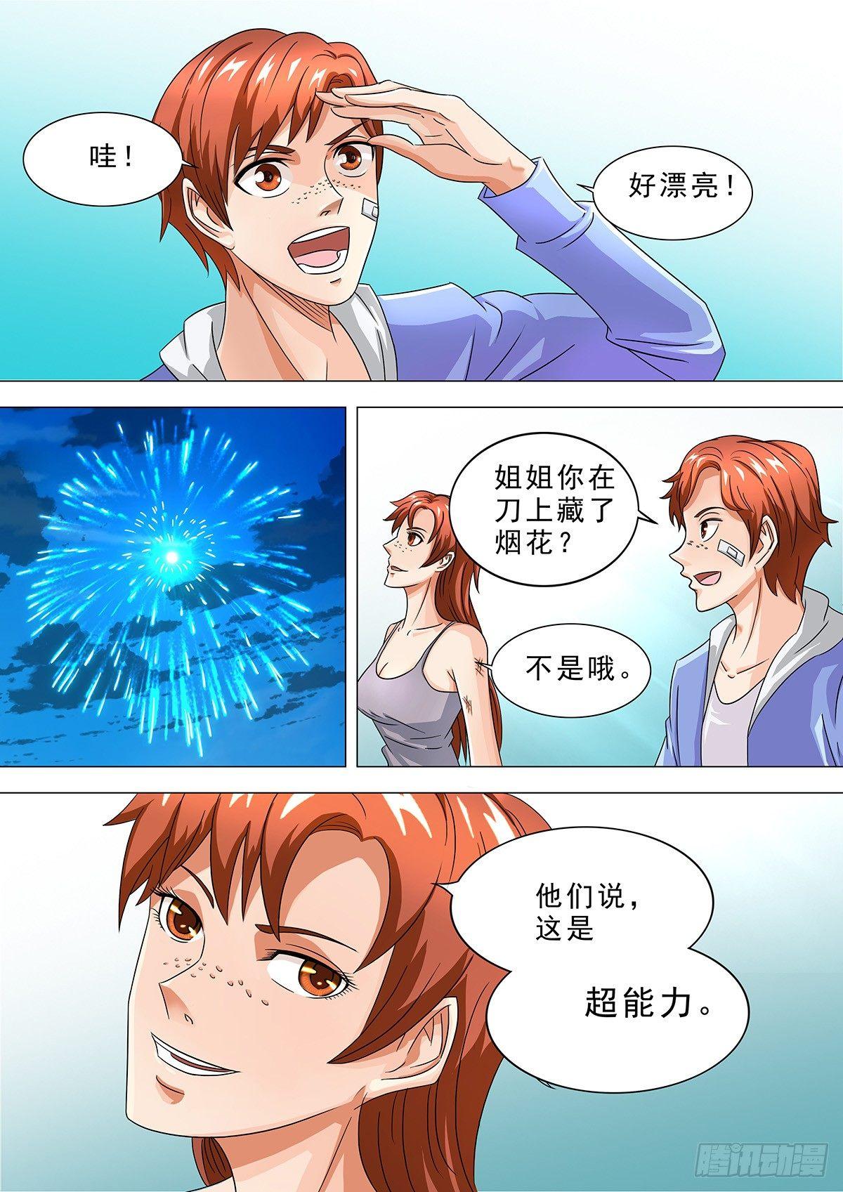 🍹荒野小屋 9-超能力？！ 第2页