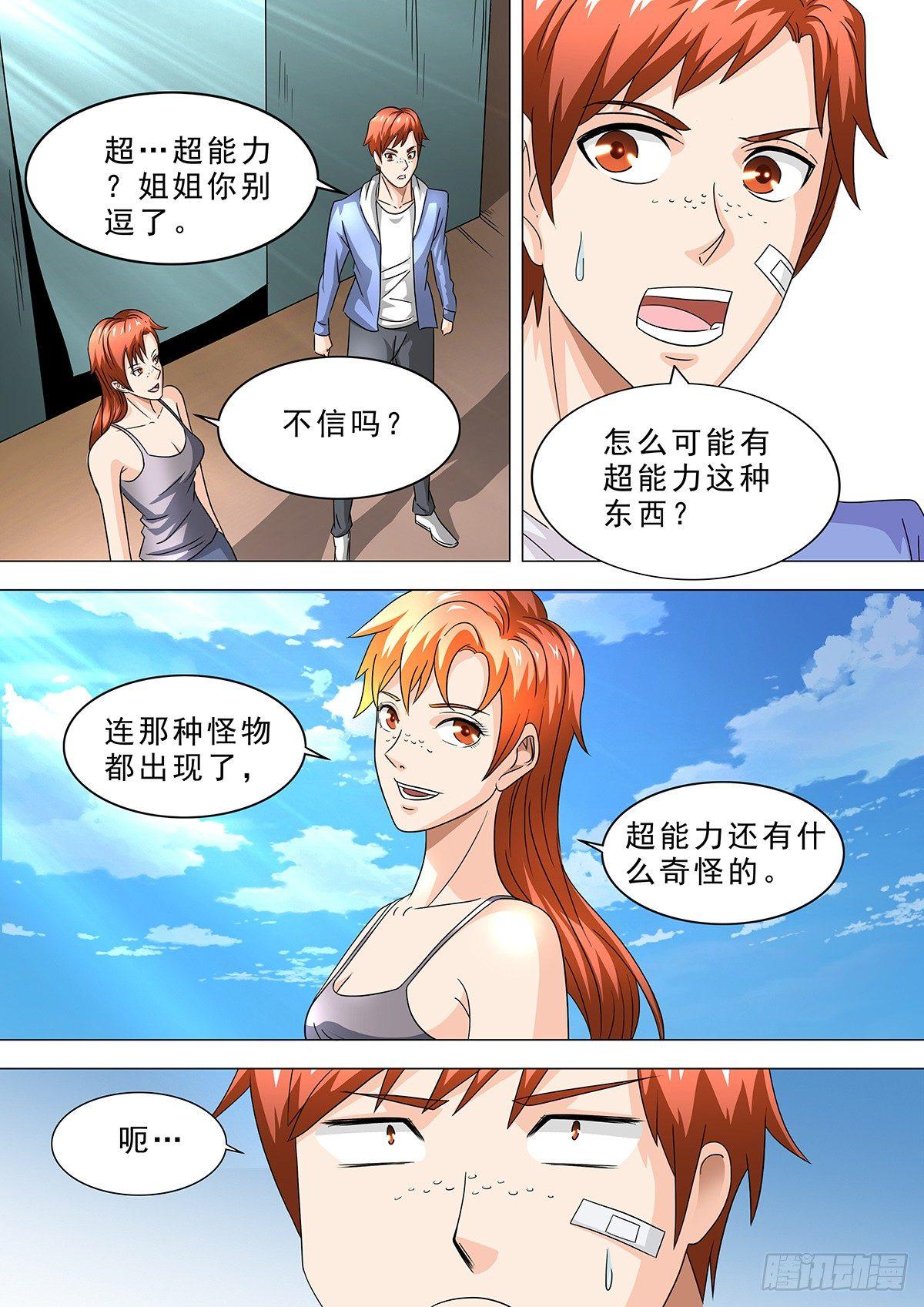 🍹荒野小屋 9-超能力？！ 第3页
