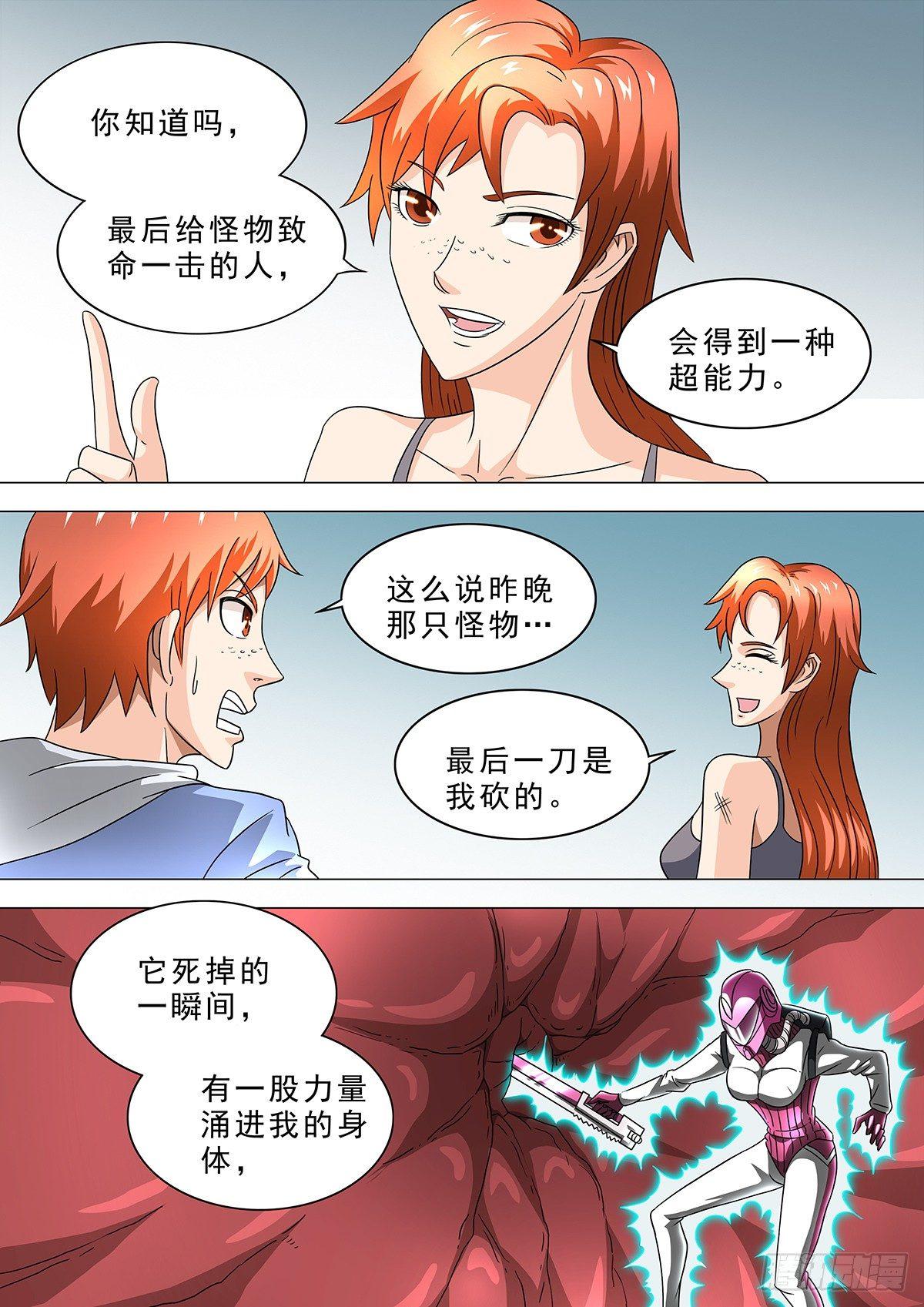 🍹荒野小屋 9-超能力？！ 第4页