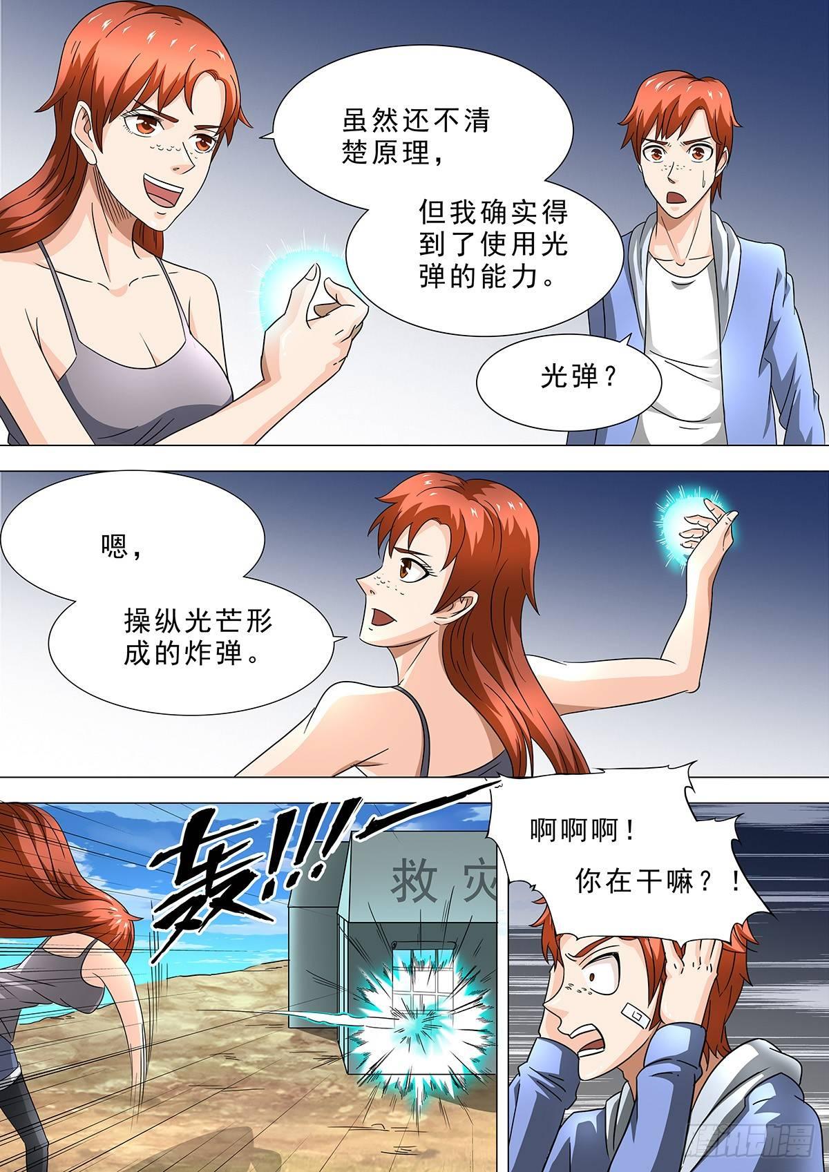 🍹荒野小屋 9-超能力？！ 第5页