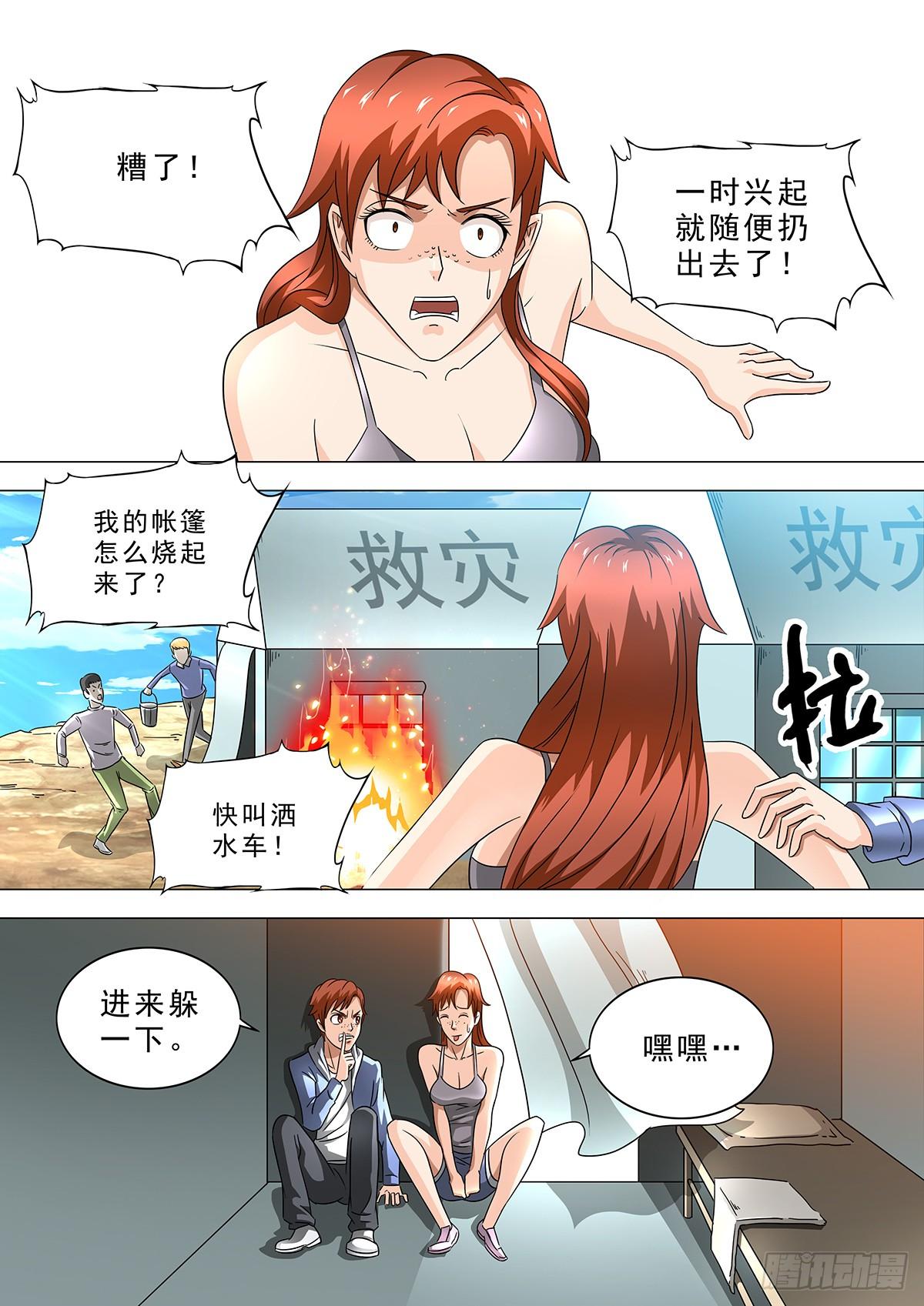 🍹荒野小屋 9-超能力？！ 第6页