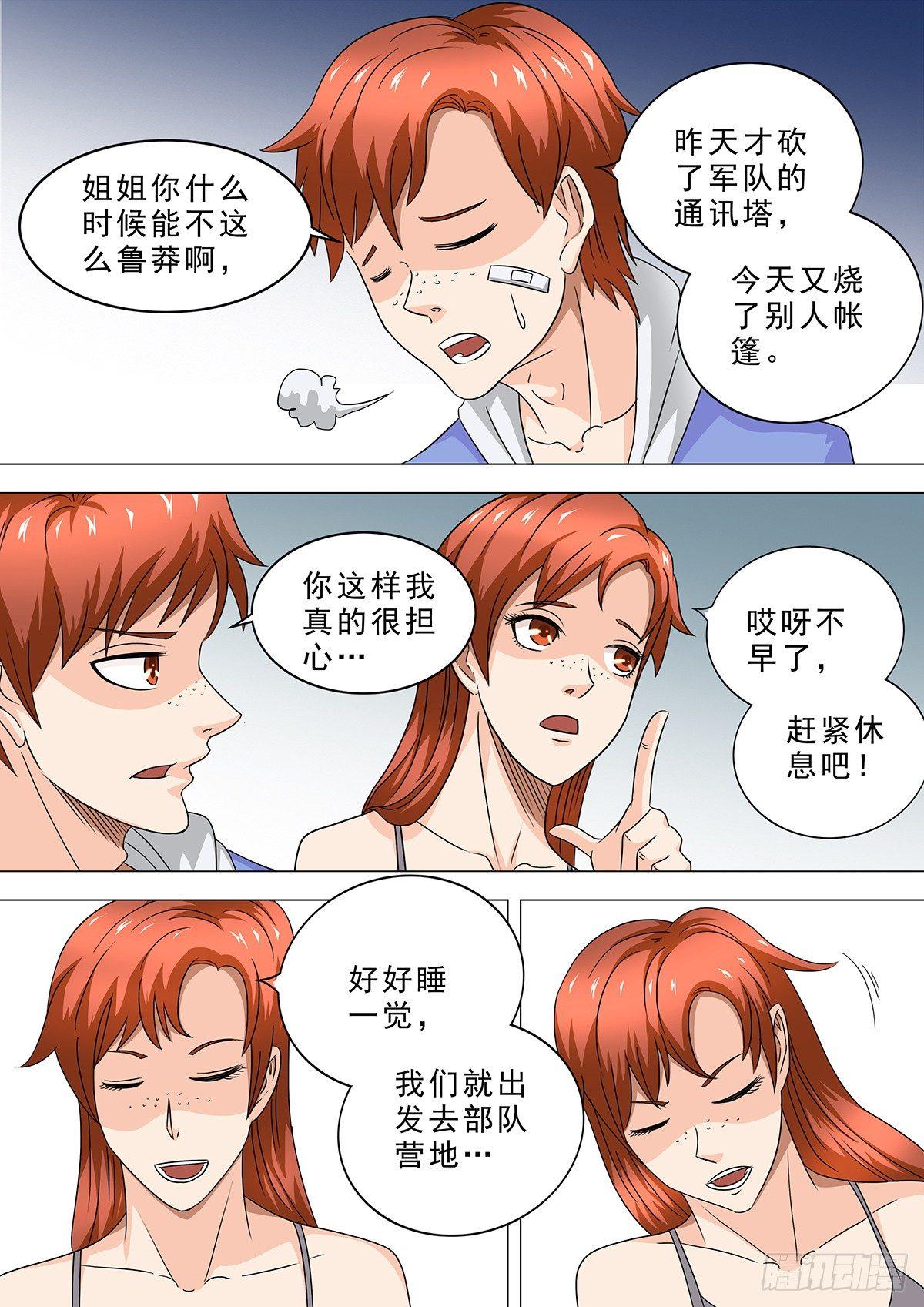🍹荒野小屋 9-超能力？！ 第7页