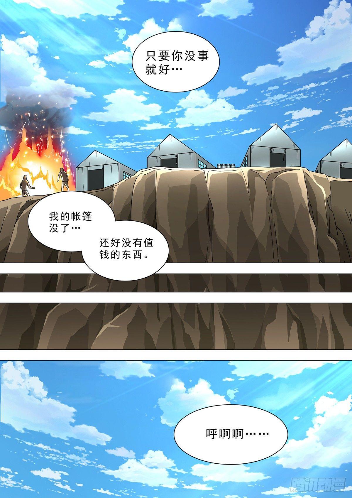 🍹荒野小屋 9-超能力？！ 第9页