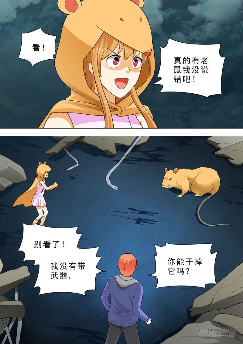 🍹荒野小屋 81-变异动物 第2页