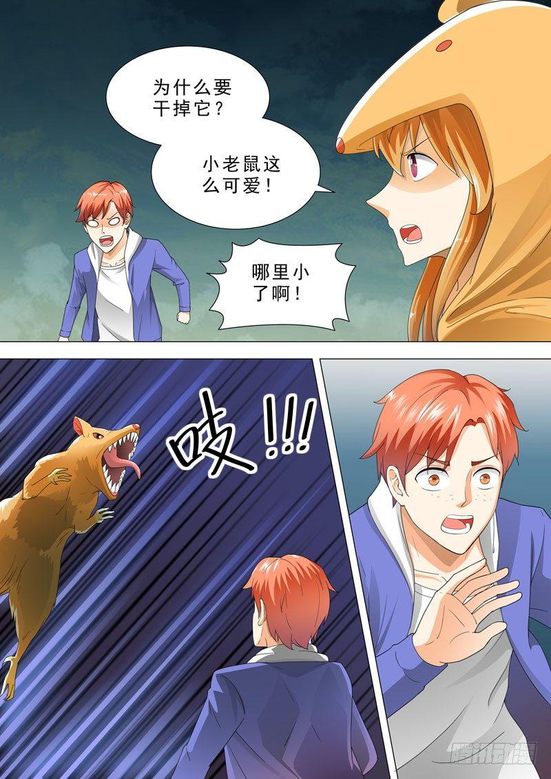 🍹荒野小屋 81-变异动物 第3页