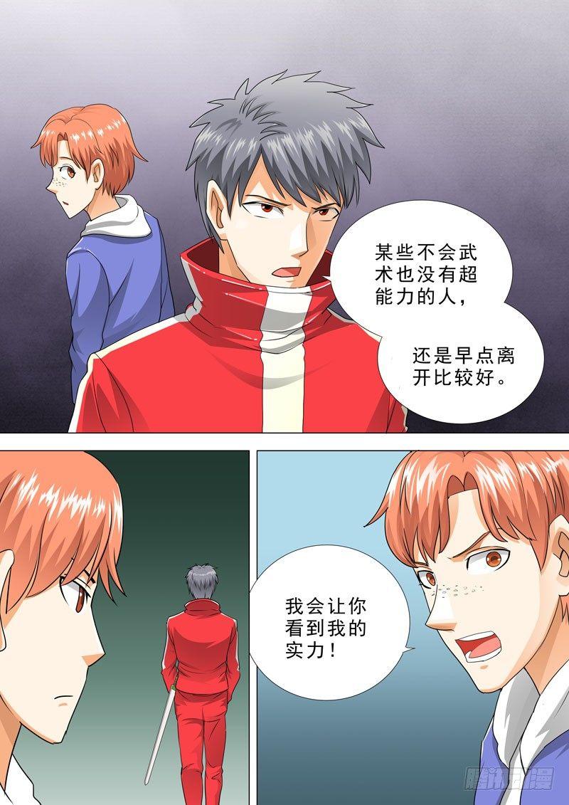 🍹荒野小屋 83-挑衅 第4页