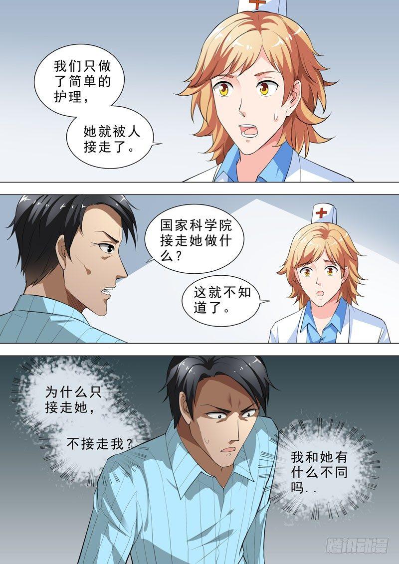 🍹荒野小屋 85-阻止他们 第4页
