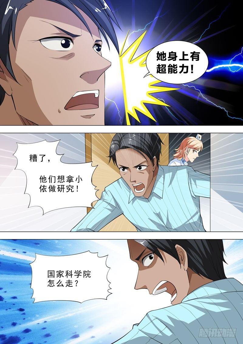 🍹荒野小屋 85-阻止他们 第5页