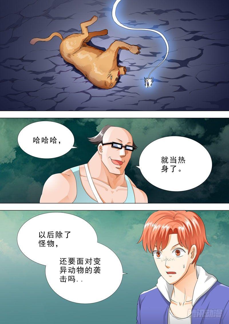 🍹荒野小屋 89-独探科学院 第3页