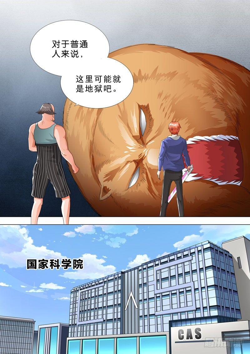 🍹荒野小屋 89-独探科学院 第4页
