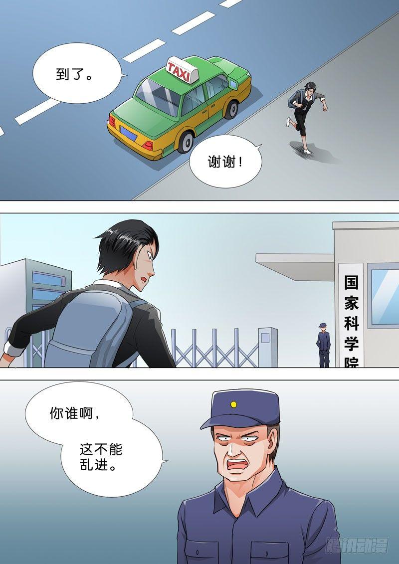 🍹荒野小屋 89-独探科学院 第5页