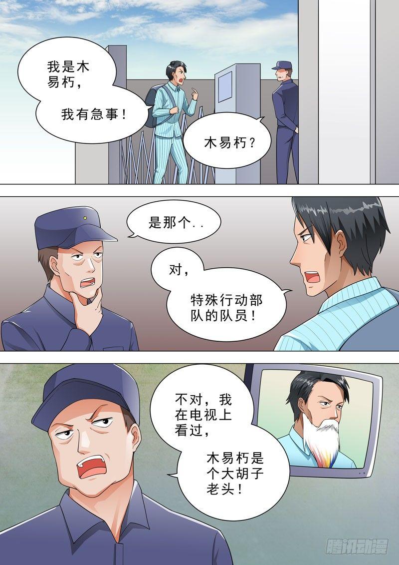 🍹荒野小屋 89-独探科学院 第6页