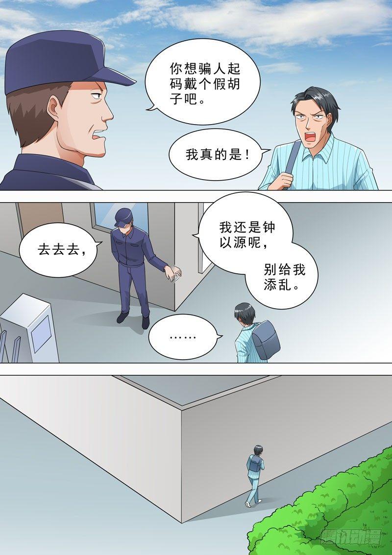 🍹荒野小屋 89-独探科学院 第7页