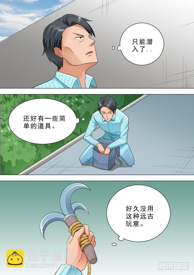 🍹荒野小屋 89-独探科学院 第8页