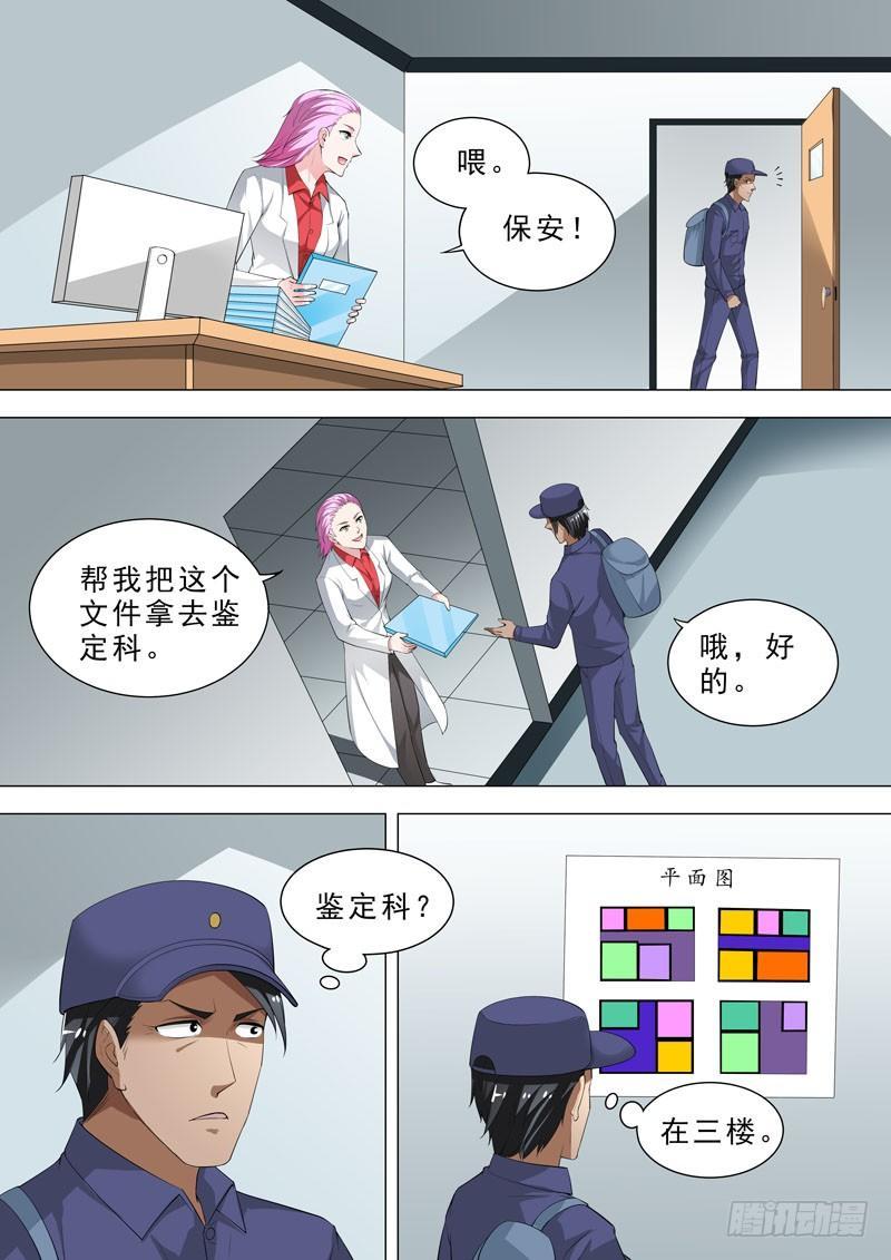 🍹荒野小屋 91-潜入 第2页