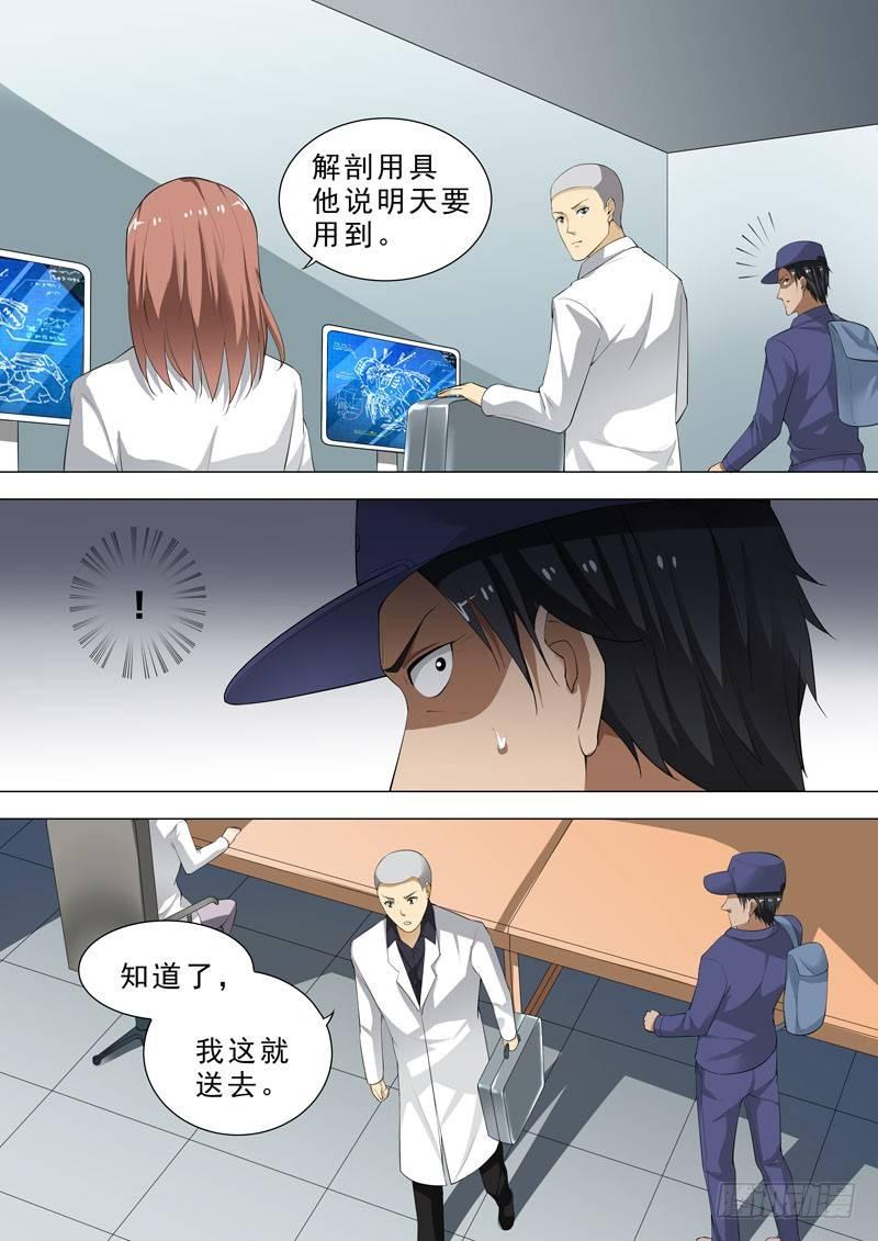 🍹荒野小屋 91-潜入 第6页